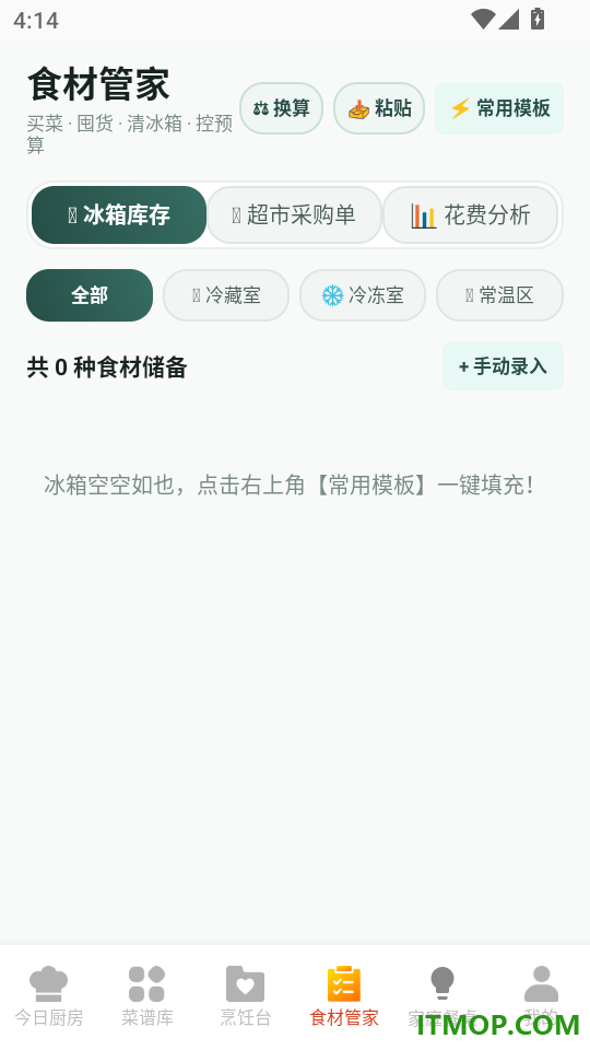 家常菜美食菜谱免费版