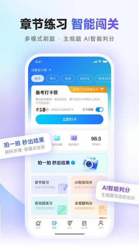 考搭子官网版v2.1.0 2