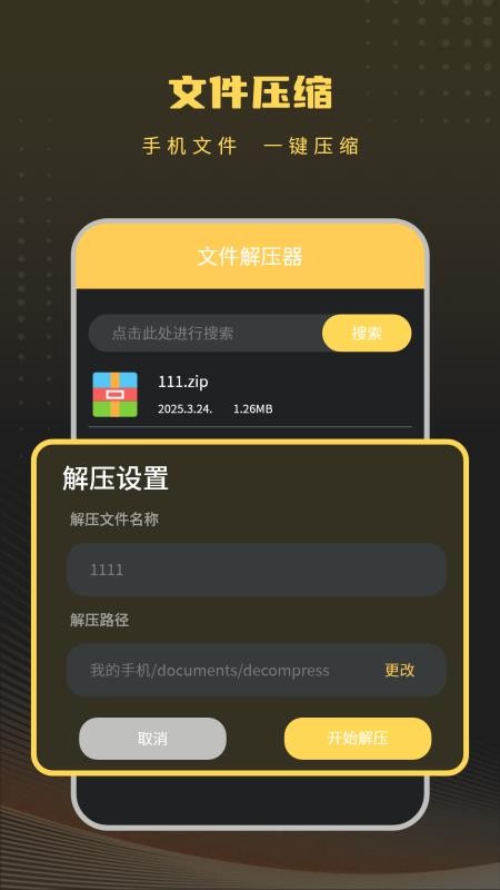 我的文件查看rar最新版v1.5.0 3