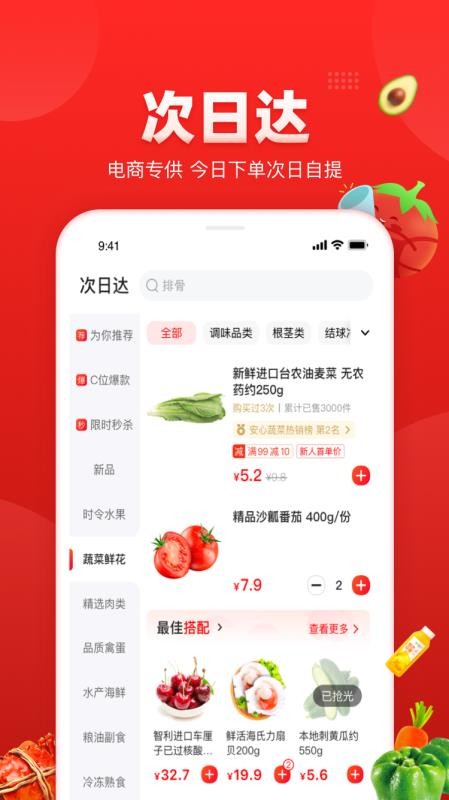 钱大妈官网版v1.2.4(1)