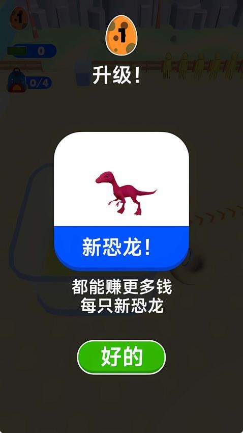 恐龙家园模拟器游戏v1.0.3(1)