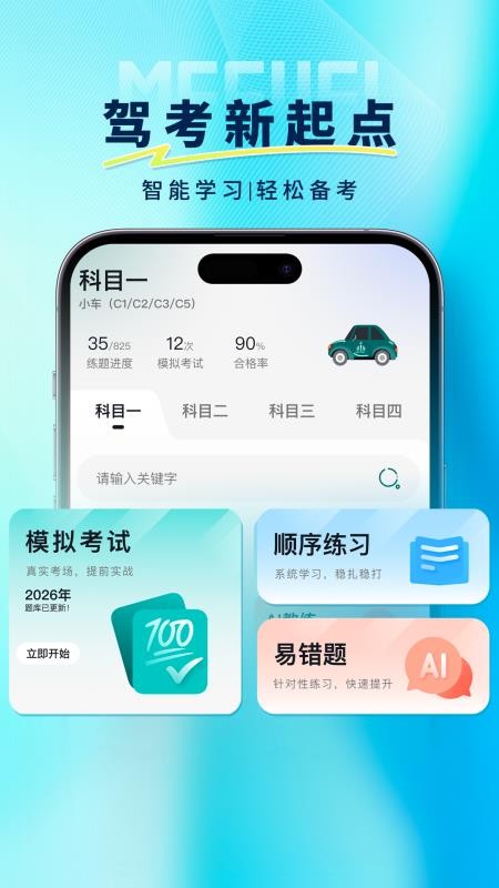 火炬驾考免费版v5.1.1(5)