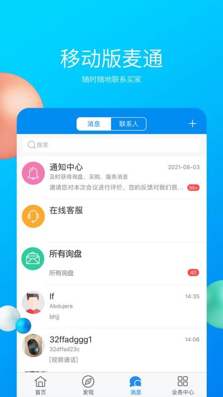 中国制造网供应商appv4.08.09(1)