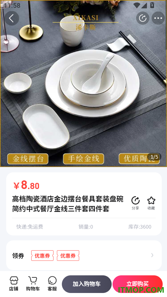 酒店商城免费版app