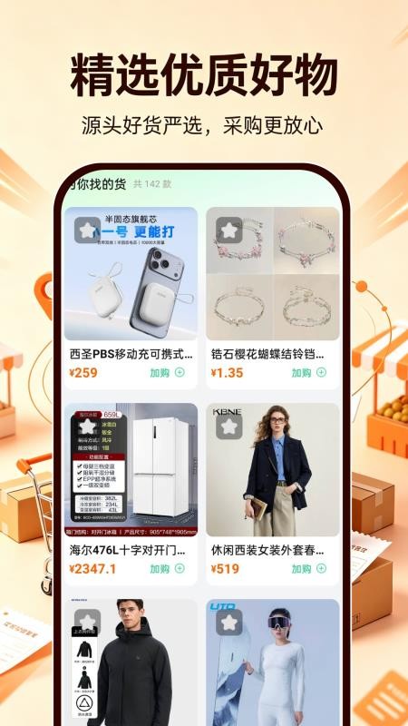 义乌进货批发采购官网版v1.0.5(4)