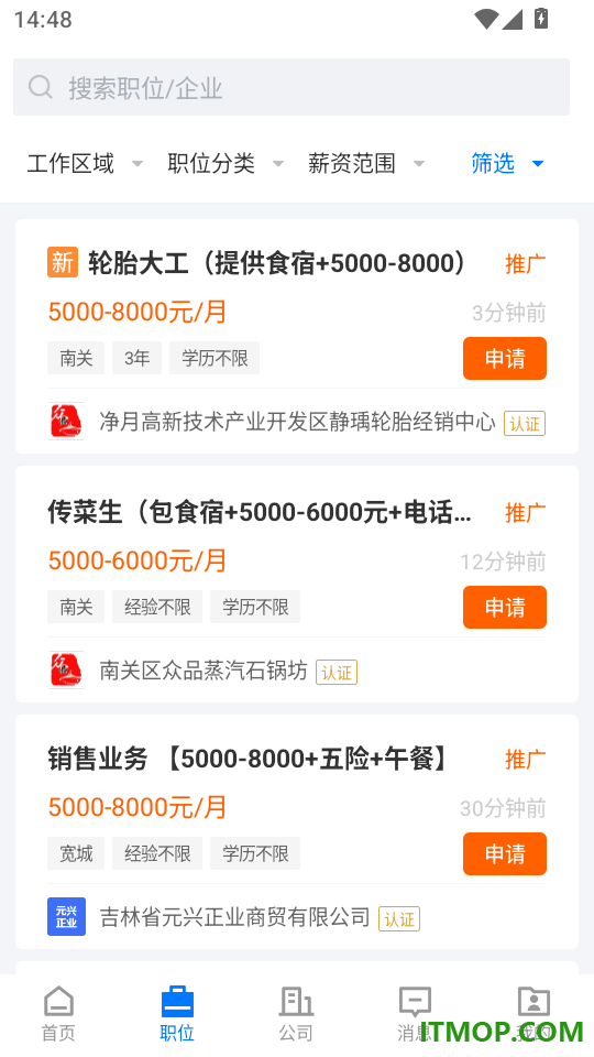 长春直聘官方版app