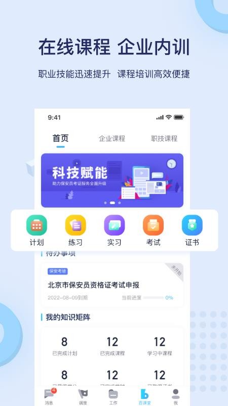 保安百保盾v9.1.0 2