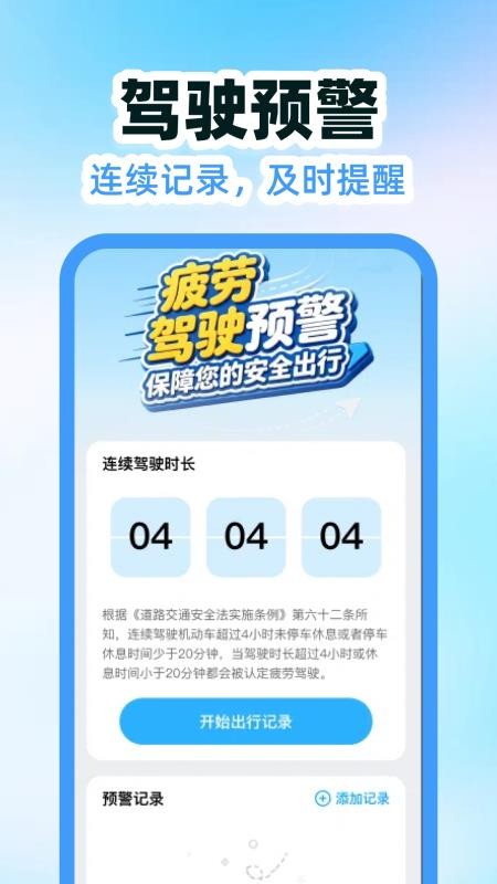 车主顺风车出行助手免费版v1.0.0 2