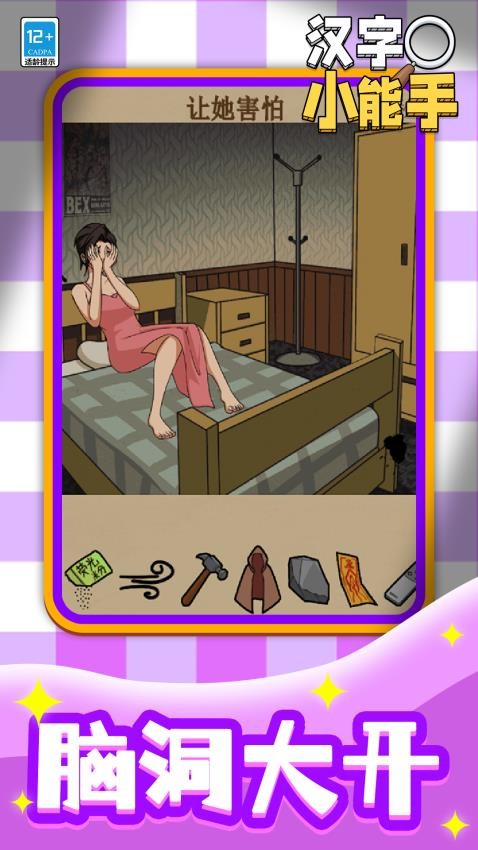 汉字小能手游戏v1.1.8(3)