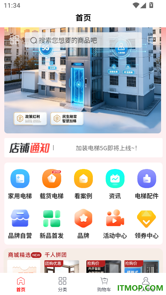 加装电梯5G手机版