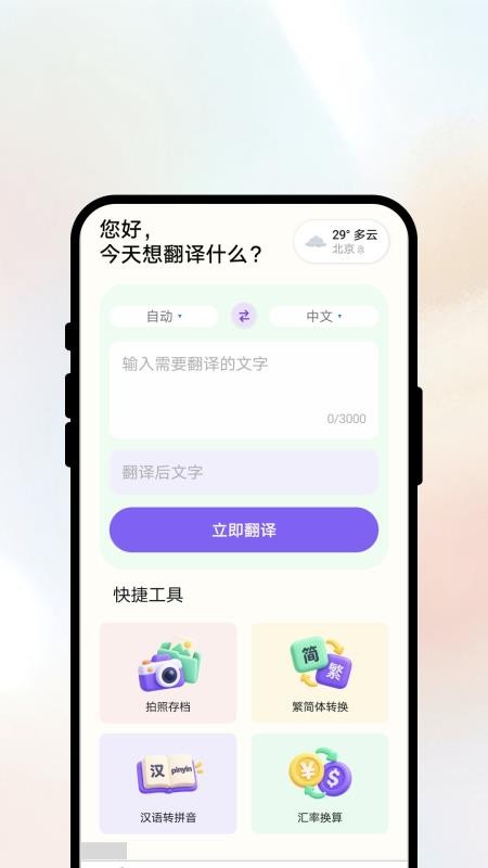 云境瞬译翻译免费版v1.0.1 1