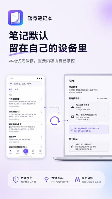 随身笔记本最新版v1.0.2 4