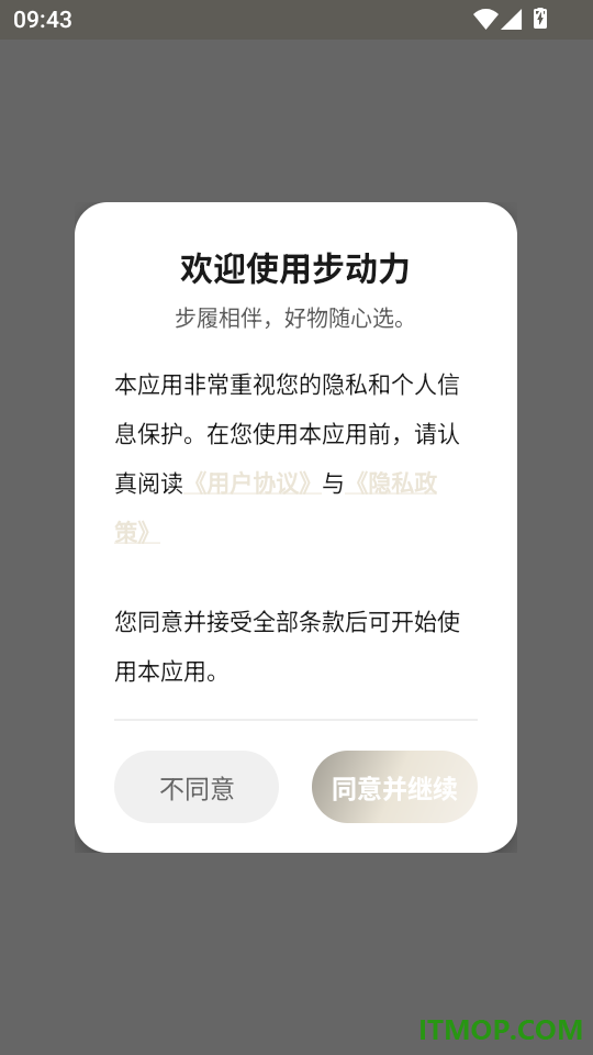 步动力官方版