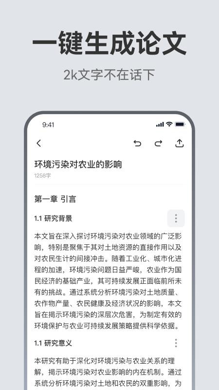 AI论文助手官网版v2.1.3 3