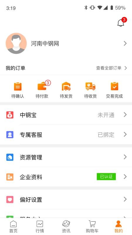 中钢网手机版v3.8.0 2