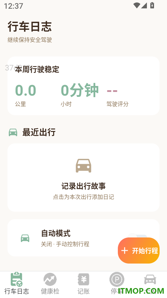 安心智连最新版