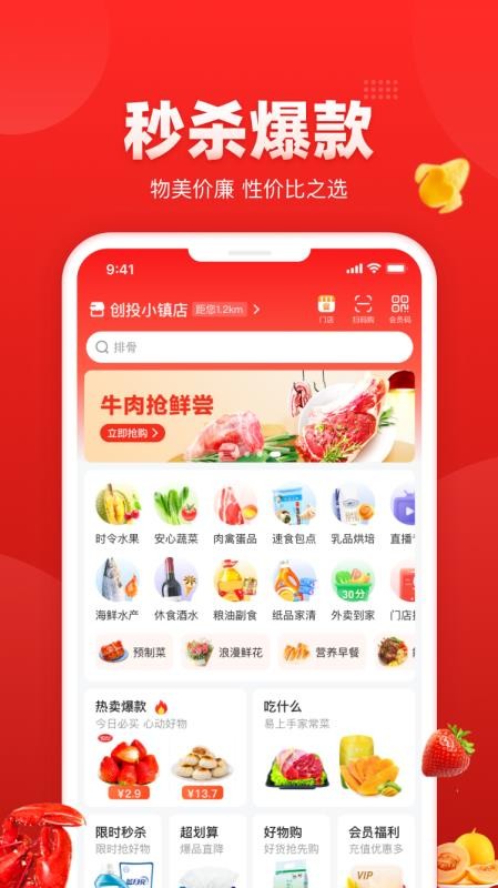 钱大妈官网版v1.2.4(3)