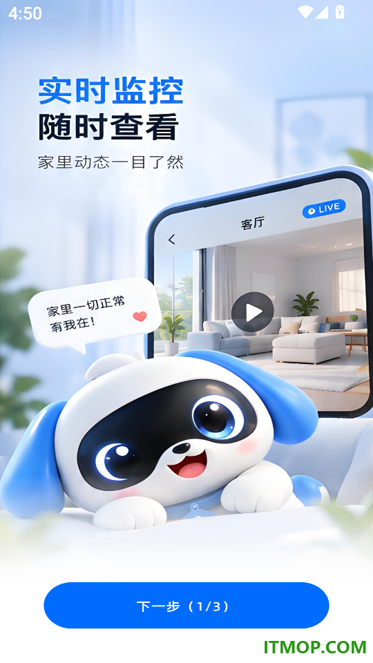 翼家远程监控最新版