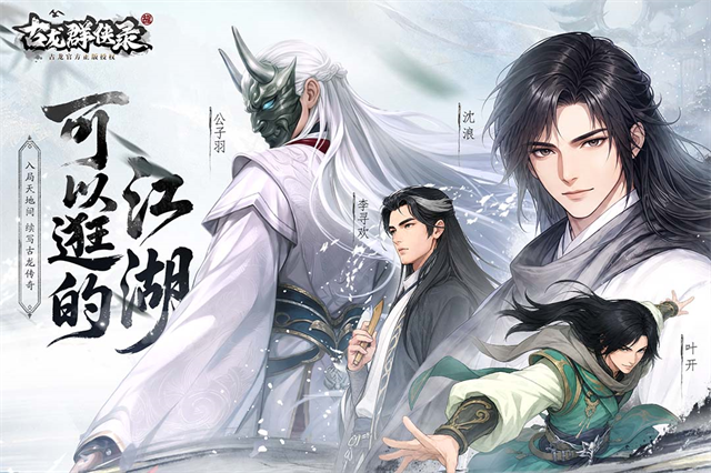 古龙群侠录游戏v1.18.0 4
