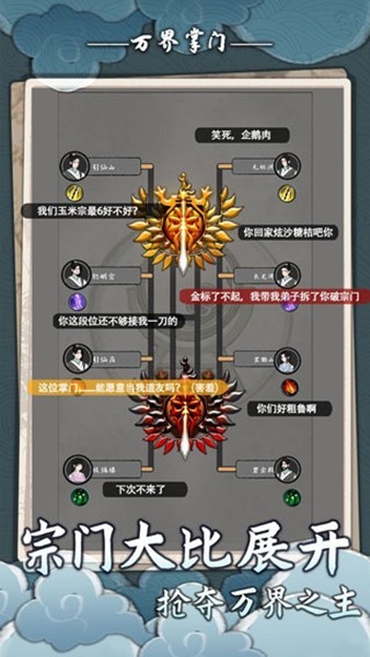 万界掌门游戏v2.1.0 5