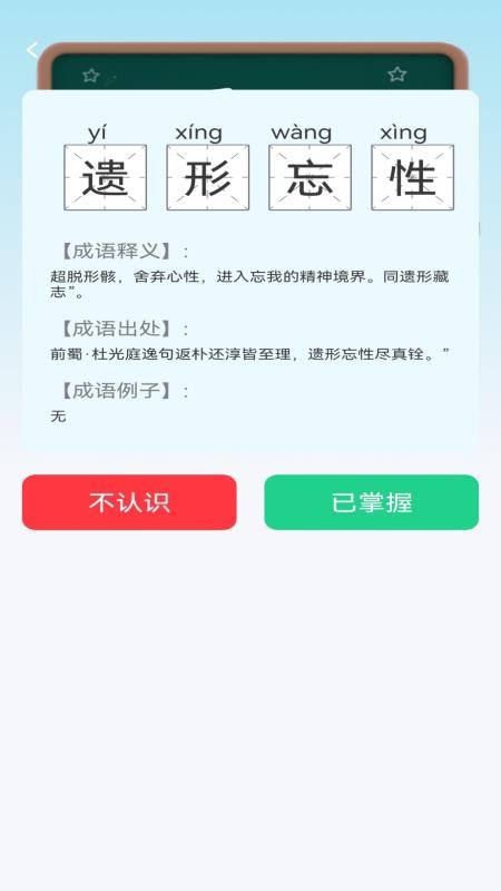 智明成语最新版本v1.0.2 1