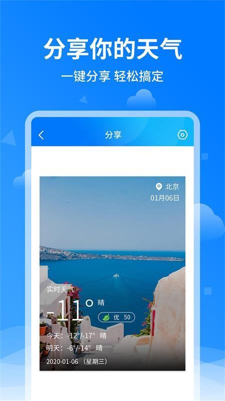 泉眼诸葛天气预报最新版v1.3.9 5