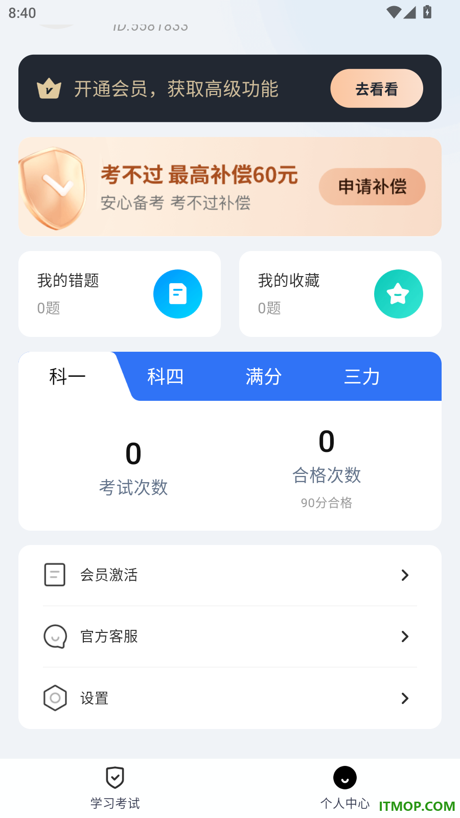 驾校考试通官网版