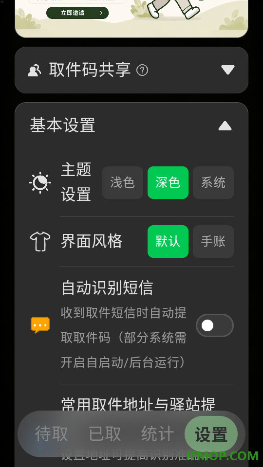 取件伙伴最新版