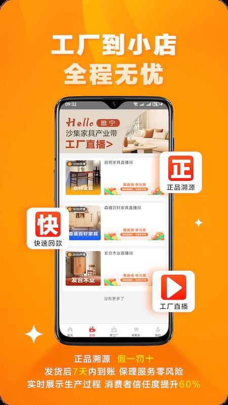 橙易进货官方版v1.0.9 3