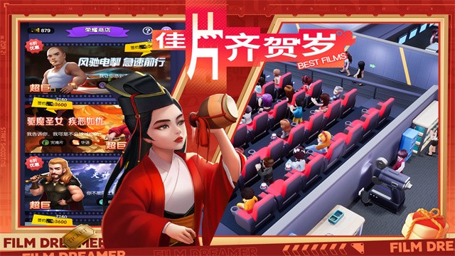 影业梦想家游戏v100.0.0.9 2