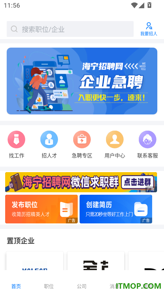 海宁招聘网免费版