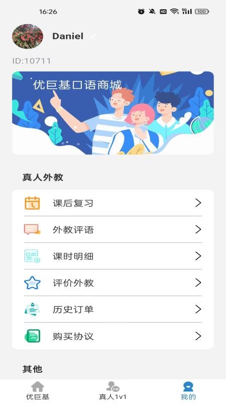 优巨基口语官网版v5.5.7(5)