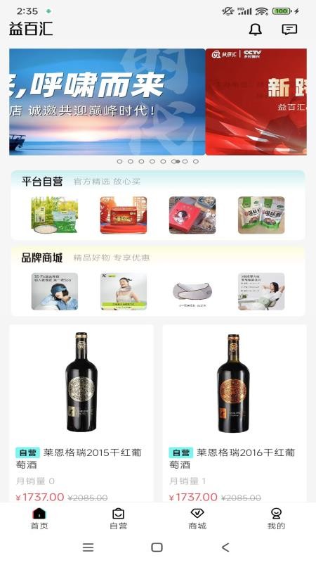 益百汇官网版v1.0.1281 4