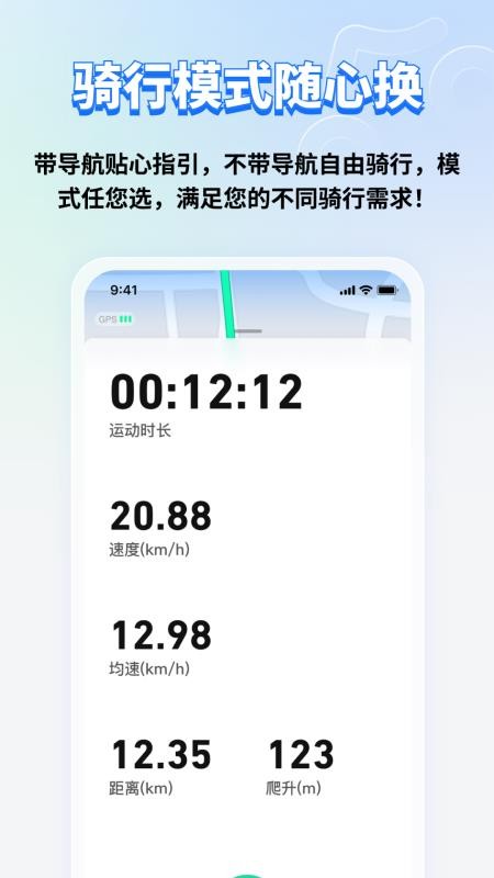 骑行轨迹地图最新版v2.1.2 1
