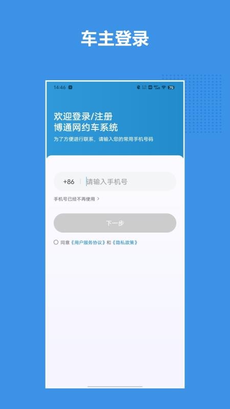 博通网约车系统最新版本v1.25.0 1