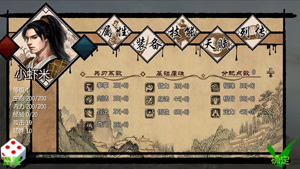 万千群侠传游戏v1.1.0.6 2