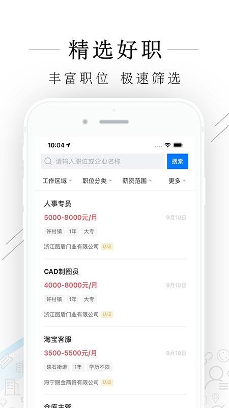 海宁招聘网免费版v3.0.4 2