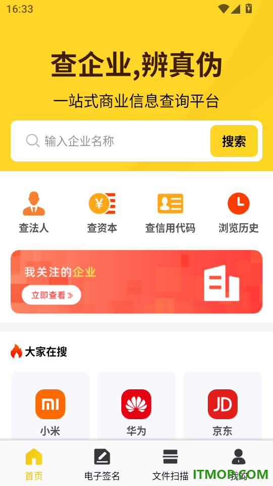 企业公司查询官网版