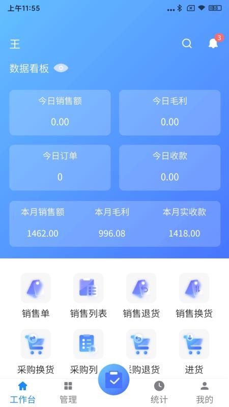 文乐文进销存官网版v2.0.0 4