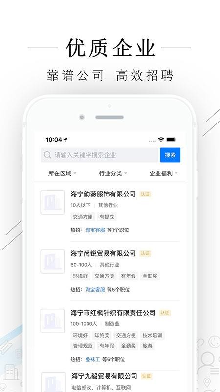海宁招聘网免费版v3.0.4 1