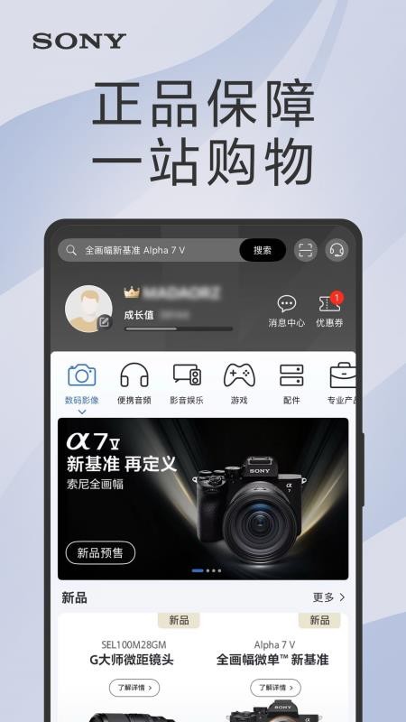 索尼商城手机版(索尼中国)v7.2.3(4)