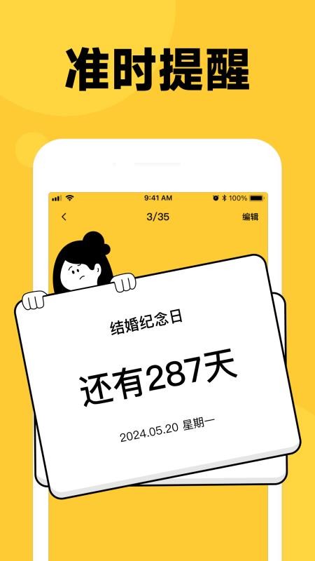 倒数时刻最新版v1.0.6 3