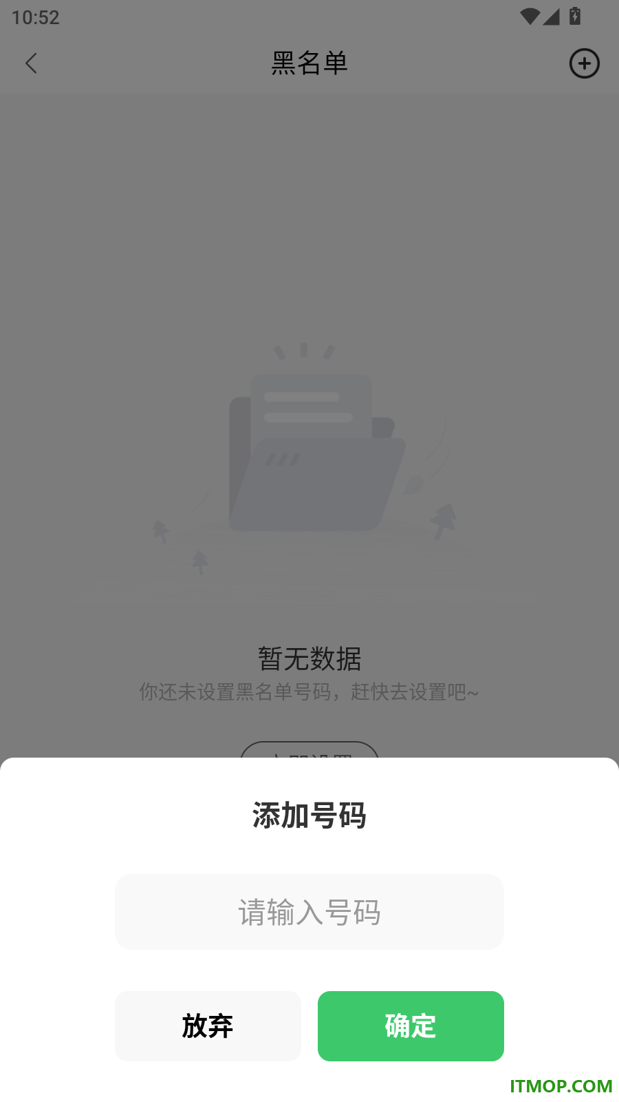 骚扰电话拦截精灵免费版