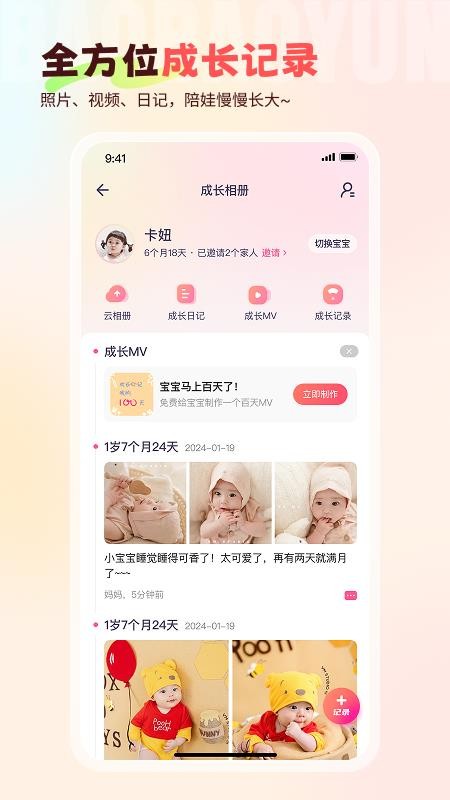 宝宝云幼教平台v7.0.4 1