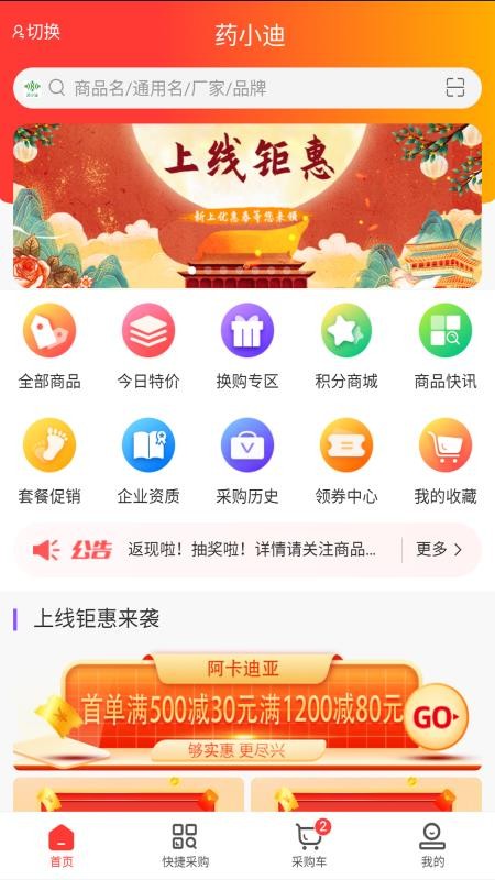 药小迪官网版v1.3 3