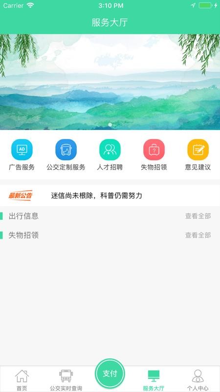 重庆东城公交v1.3.6(3)