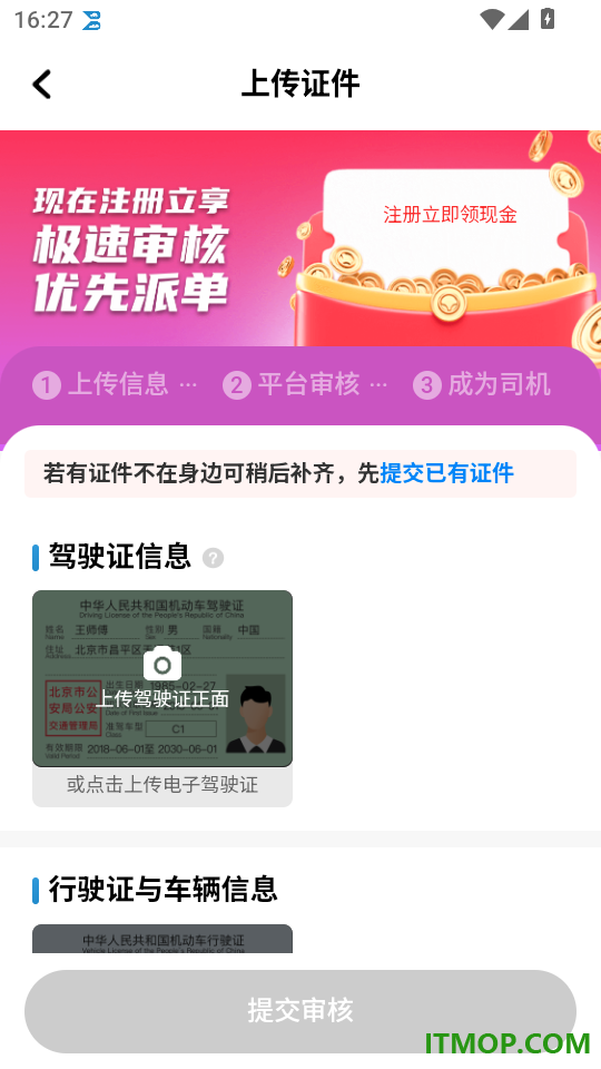 博通网约车系统最新版本