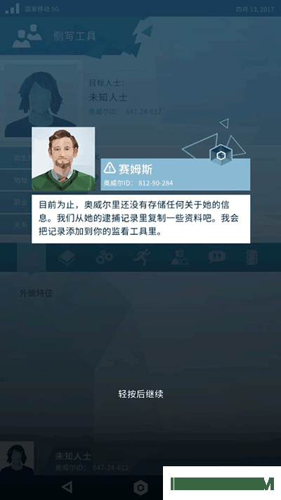 奥威尔无所遁形游戏