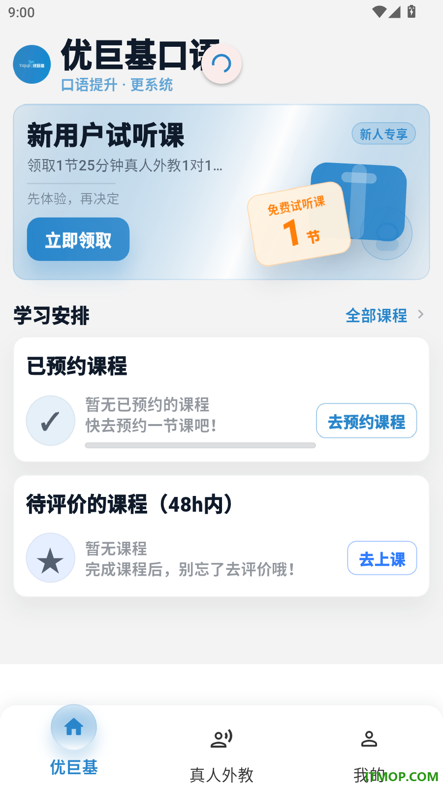优巨基口语官网版
