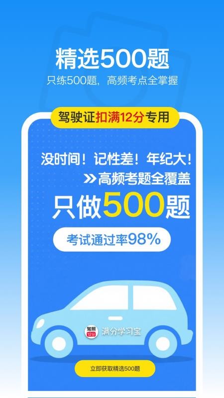 满分学习宝官方版v1.0.7(3)